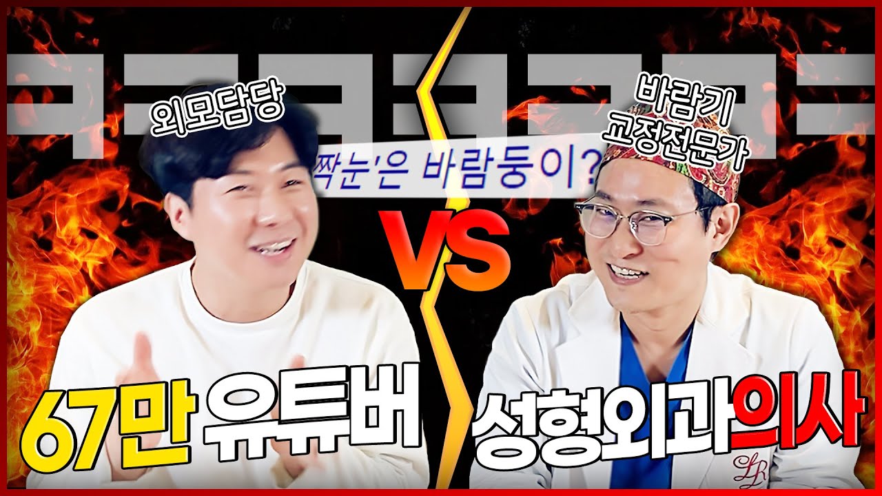 [압구정 김원장] 한쪽만 쌍꺼풀 수술하면 가격도 반값?! 🤭 (with. 뀨러기 이성배)