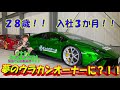 ２８歳！！ 入社３か月！！ 夢のウラカンペルフォルマンテのオーナーに？！！