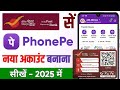 india post Payment bank Se phonePe account kaise banaye 2025 | Ippb bank se PhonePe chalu kaise kare
