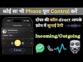 Free Parental Control App For Android | Call |Keep Kids Safe In 2026 | Gadget tech hindi