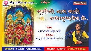 Muli No Nath Maro Radhakrushn Dev Che Sandip Bhagat