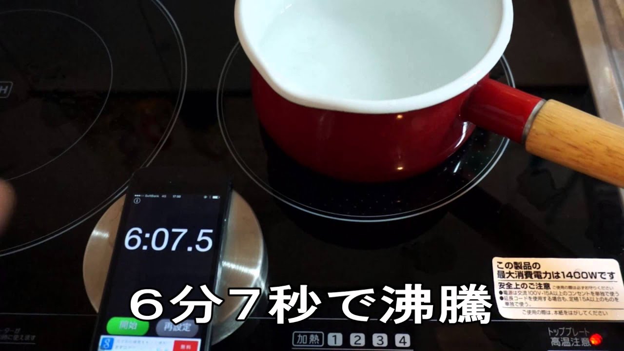 アイリスオーヤマ Efeel Eih1470 Ihクッキングヒーターはガスコンロに比べて本当に火力が弱いのか調べてみた Youtube