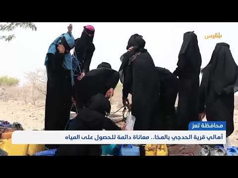 تعز: معاناة سكان قرى المخا شمالاً في تأمين المياه والخدمات