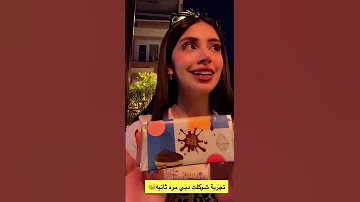 تجربة شوكلاته دبي قمر الطائي 