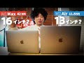 最安M1 Air13インチとM1 Max 16インチMacBook Pro/Airを徹底比較！今買うならどっち？