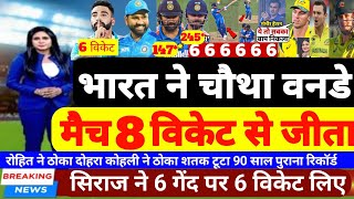 IND vs AUS - भारत ने चौथा वनडे मैच 8 विकेट से जीता | India vs Australia 3RD ODI Match Full Highlight