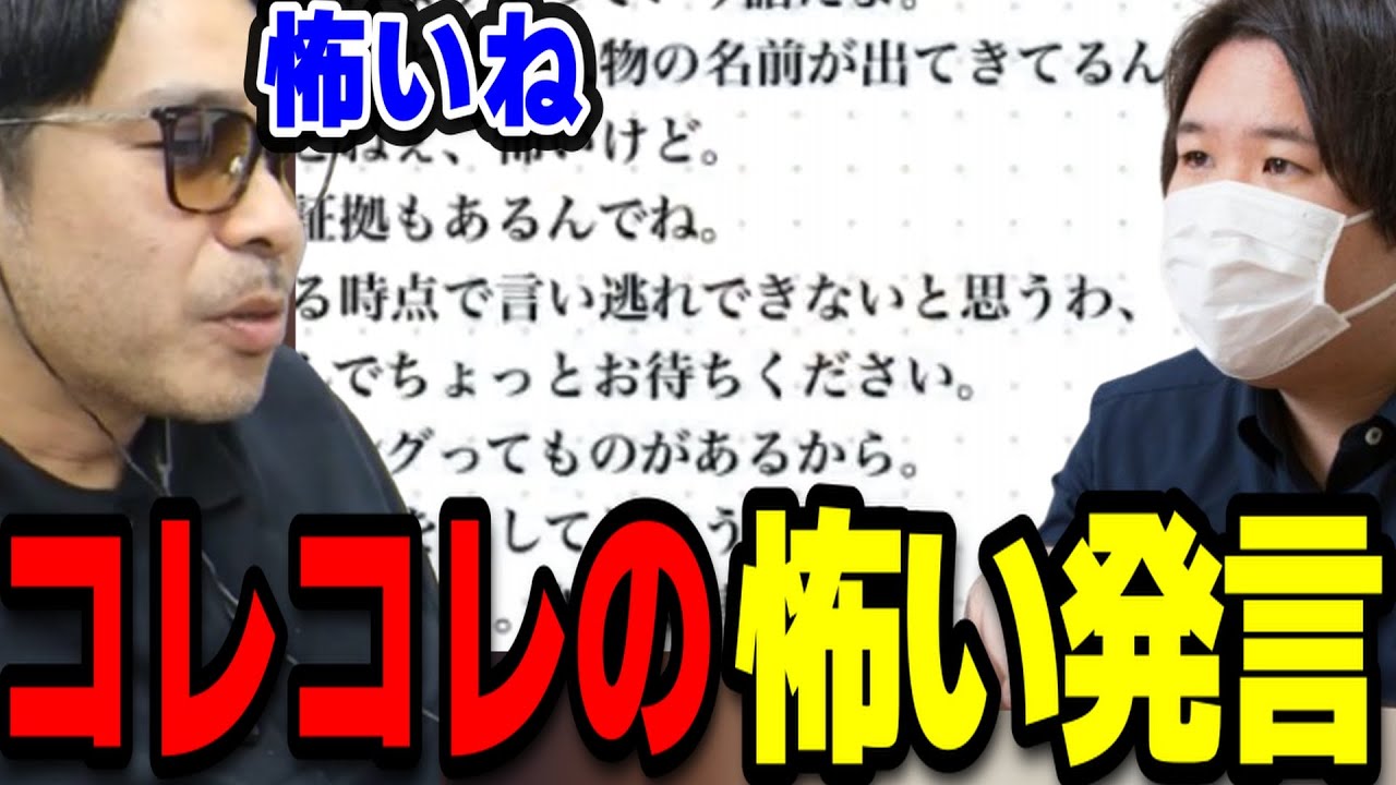 コレコレが養分伊藤拉致事件について語った言葉が怖すぎる件