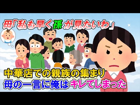 【2ch修羅場】俺夫婦、中々子供に恵まれず30に。ある日の親族の集まりにて、俺母「孫欲しい」母姉「私には孫がいてね〜」俺「やめて下さい」母姉「辛いわね～親孝行できないとｗ」→俺プッツン【ゆっくり解説】