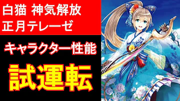 تحميل 白猫 テレーゼ 正月 تحميل 白猫 テレーゼ 正月