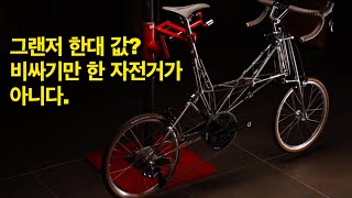 비싼 몰튼 미니벨로만 있는게 아니다! 합리적인 모델을 직접 타봤습니다.