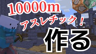 10000mバイオームアスレチックを作る！#39    8729m~　【Minecraft】【マインクラフト】【アスレチック】