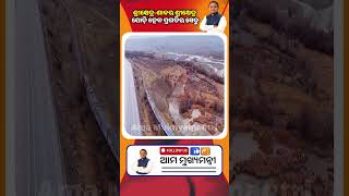 ଶ୍ରୀକ୍ଷେତ୍ର ସାବର ଶ୍ରୀକ୍ଷେତ୍ର ଯୋଡିହବ ପ୍ରଗତିର ସେତୁ #mohanmajhi #amamukhyamantri #shorts