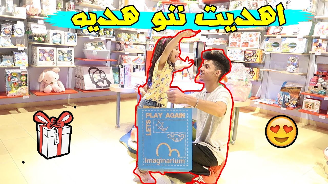 اهديت اختي ننو هديه وعزمتها على مطعم 😻