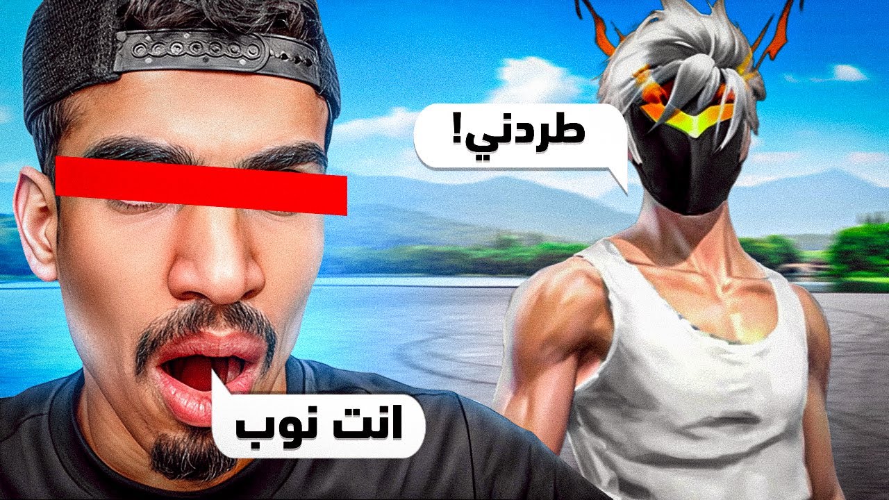 مقلب النوب لدخول كلان يوتيوبر مشهور