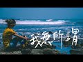 原子邦妮 Astro Bunny 我無所謂 官方歌詞 MV Lyric 原子邦妮 Astro Bunny 我無所謂 官方歌詞 MV Lyric