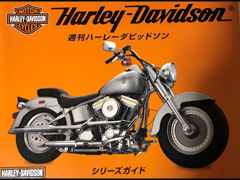 ディアゴスティーニ ハーレーダビッドソン ファットボーイ 1/4スケール デアゴスティーニ 1／4 ハーレーダビッドソン ファットボーイ 全長約