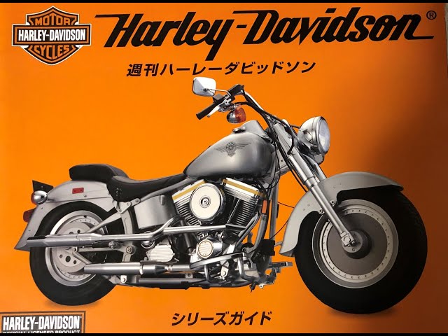 ディアゴスティーニ　ハーレー　60センチ ディアゴスティーニ ハーレー 60センチ ディアゴスティーニ2013