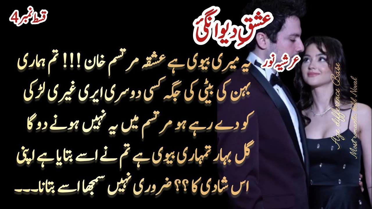 Ishq-e-Dewangi || Age difference Base second marriage bold novel By Arshiya Noor || Epi 4