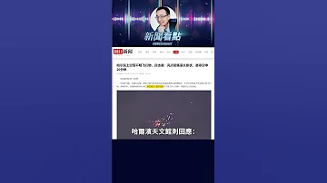 飛碟群 還是無人機 哈爾濱夜空炸裂 中共 