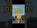 100 рублей в ТМос: Начало челленджа на билет в Питер!