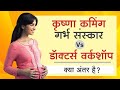 How krishna coming garbh sanskar is different from garbh sanskar workshop of my doctor user asks