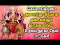 Tuesday goddess durga devotional songs  lord durga devi tamil devotional songs  durgai amman songs
