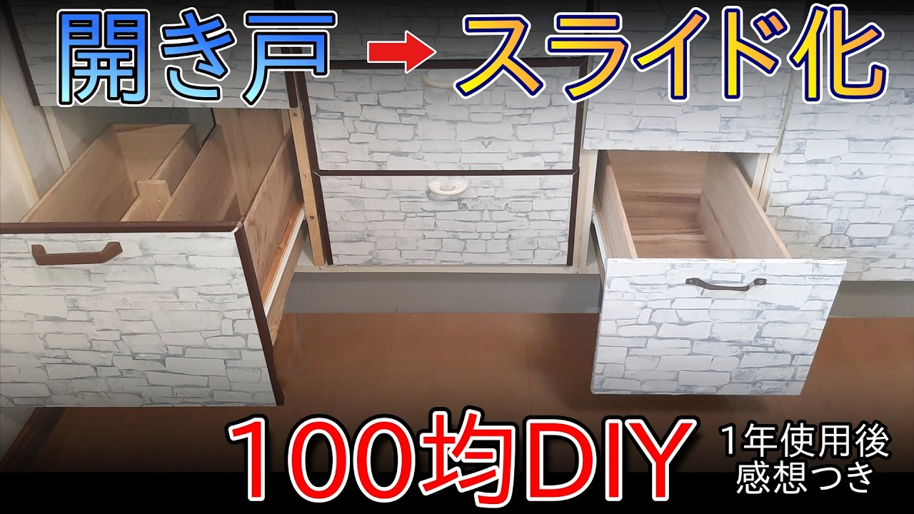 Daiso] I Turned My Under-Sink Storage into Pull-Out Shelves Using