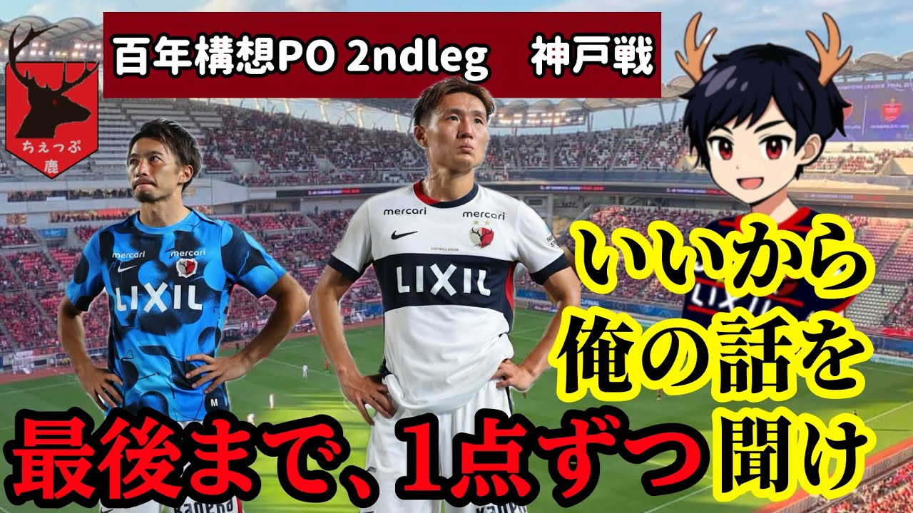 100-Year Vision Playoff Match against Kobe] One point at a time