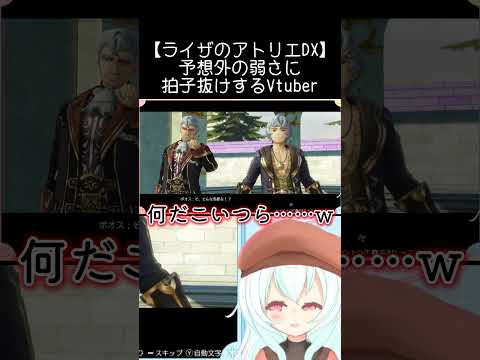 【ライザのアトリエDX】予想外の弱さに拍子抜けするVtuberの配信サムネイル
