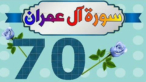 سورة آل عمران من مصحف الحفظ الميسر | بالروابط اللفظية والمعنوية الملونة / صفحة_70