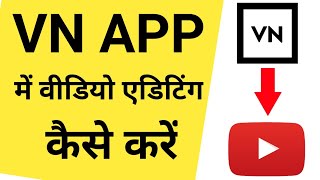 VN App Se Editing Kaise Kare | Video Editing In VN App For Youtube | VN App