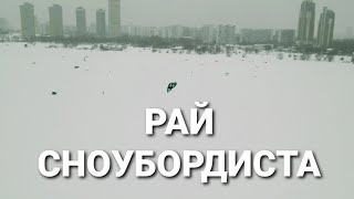 Рай сноубордиста