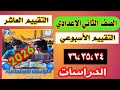 حل صفحة 34 و35 و 36 من كتاب التقييمات التقييم العاشر دراسات للصف الثاني الاعدادي 