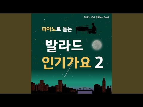 在 YouTube 上觀看「눈꽃 (그 겨울, 바람이 분다 OST)」