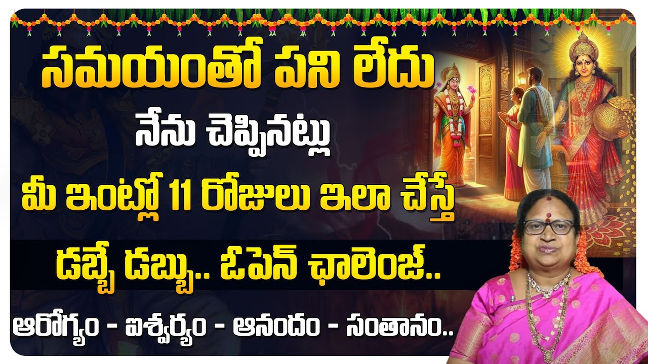 5 things that attract money | Powerful Money Attracting Remedies in telugu | G. Sitasarma