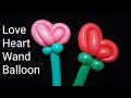 Love Heart Flower Wand Balloon Twisting Tutorial 愛心花氣球棒教學