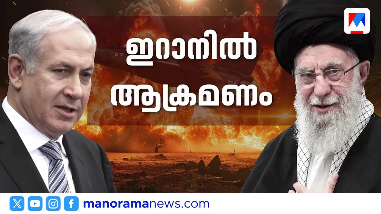 ഇറാനെതിരായ യുദ്ധം ഭരണമാറ്റം ലക്ഷ്യമിടുന്നു; സമവായചർച്ചകൾ പൂർണവിരാമത്തിൽ: മോഹൻ വർഗീസ് | iran israel