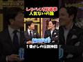【神回】徳井が一番人気かと思いきや#お笑い #お笑い芸人 #爆笑