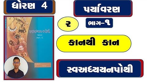Std 4 aaspas ch 2 swadhyay pothi / dhoran 4 paryavaran ch 2 swadhyay pothi / dhoran 4 ch 2 / std 4