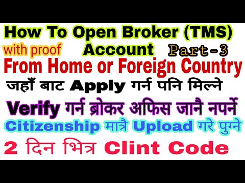How To Open Online Broker Account (TMS) From Anywhere  || Verify गर्न ब्रोकर अफिस पनि जानु नपर्ने ||