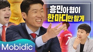 [ENG SUB]해설 위원으로 돌아온 박지성, 손흥민에게 한마디 [양세형의 숏터뷰] 98회 : 박지성 & 배성재 ①편 by 모비딕 Mobidic