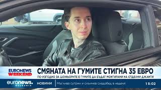 Смяната на гуми стигна 35 евро: Излизаа по-изгодни гумите да бъдат монтирани на отделни джанти
