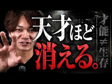 天才ミュージシャンが一瞬で消える理由｜生存戦略の核心
