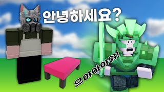 【배드워즈】 친절한 이웃  (로블록스)