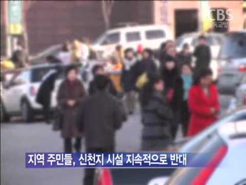 신천지, 부평 종교시설 건축위해 관공서 압박