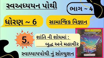 dhoran 6 samajik vigyan swadhyay pothi path 5 bhag 4| std 6 ss ch 5 swadhyay pothi bhag 4