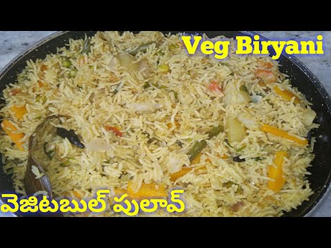 vegetable-biryani-recipe-in-telugu