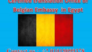 Certified translation Office of Belgian Embassy  in Egypt  01019099378