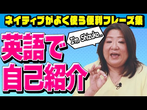 【自己紹介】初めましてで使える英語フレーズ集