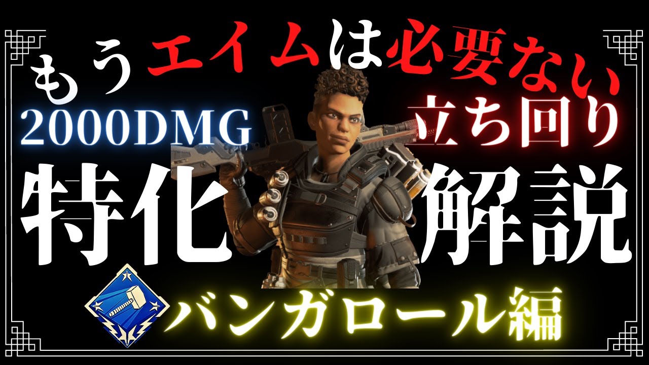 Apex エイムはいらない バンガロールで00ハンマーを取る立ち回りを徹底解説 立ち回り解説 Youtube